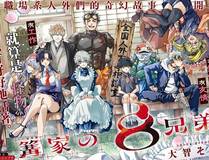 从大树开始的进化漫画封面
